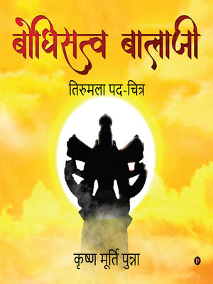 cover image of Bodhisattva Balaji / बोधिसत्व बालाजी